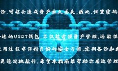 国内USDT钱包的选择与使用