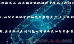 以太坊钱包的大小和特性可以在不同的上下文中