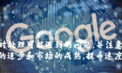 了解欧意提币到TP钱包的时间和流程欧意提币,