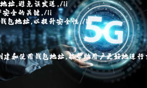 TRON（波场）钱包地址通常为34位数。它们以