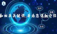 在这里，我将帮助您创建一个符合的优秀和相关