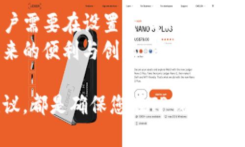 jiaotiTP钱包密钥与密码的关系：安全性、易用性与区块链资产保护/jiaoti  
TP钱包, 密钥, 密码, 区块链资产/guanjianci  

引言  
在当今数字货币迅猛发展的时代，钱包的安全性显得尤为重要。TP钱包作为一种广受欢迎的加密货币钱包，其安全机制引起了人们的关注。在此背景下，理解TP钱包的密钥与密码之间的关系变得至关重要。  

什么是TP钱包？  
TP钱包是一种专为加密货币交易设计的数字钱包。它允许用户存储、管理和交易各种数字货币。与传统银行账户不同，TP钱包的操作完全依赖于区块链技术，使得用户拥有对自己资产的完全控制权。  
在TP钱包中，用户可以通过密钥和密码两种方式来保护自己的资产。了解这两者的性质和关系，有助于用户更好地保障他们的数字资产。  

密钥与密码的定义  
在TP钱包中，密钥和密码各自扮演着重要的角色。密钥通常分为公钥和私钥。公钥是钱包的地址，用于接收资金；而私钥则是用来访问和管理钱包中资产的关键。私钥只有用户本人知道，任何人获得私钥的权限，都可以控制钱包中的所有资产。  

相对而言，密码则是用户在注册和登录TP钱包时设置的一个密码。密码保护用户的账户不被未授权访问。虽然密码不是直接管理资产的关键，但它的重要性体现在用户的身份验证上。  

密钥与密码的功能对比  
密钥和密码在TP钱包中的功能各有不同。在安全性层面，私钥作为资金的“通行证”，更为重要。任何拥有私钥的人都能直接访问和操作钱包中的资产。而密码则是保护账户不被他人登录的重要防线。  

例如，如果一个用户的密码被破解，攻击者可能会登录用户的账户并进行某些操作。然而，如果用户的私钥没有泄露，攻击者仍然无法取出用户的资产。因此，用户在使用TP钱包时，应该非常重视私钥的保管和设置复杂的密码。  

密钥与密码的相互影响  
尽管密钥和密码的功能不同，但它们在保护TP钱包资产安全方面却是相辅相成的。一个强大的密码可以极大地降低账户被攻击的可能性。而确保私钥的安全，则是保证资产不被盗用的先决条件。  
如果用户设置了强密码但却未妥善保管私钥，那么即使账户未被攻击，资产也可能面临风险。相反，如果用户妥善保护了私钥，但设置了容易被破解的密码，攻击者依然有机会进入账户。因此，平衡两者的安全性至关重要。  

如何提升TP钱包的安全性？  
为了有效保护TP钱包中的资产，用户可以采取以下措施：  
ul  
    li设置强密码：结合字母、数字和符号，避免使用简单的组合。/li  
    li开启双重身份验证：增加额外的安全层，即使密码被破解，攻击者也无法轻易登录。/li  
    li备份私钥：将私钥安全保存在不同的地方，例如纸质备份或加密的数字存储。/li  
    li定期监控账户活动：及时发现并应对可疑的交易行为。/li  
/ul  

结论  
总的来说，TP钱包的密钥与密码虽然在功能上有所区别，但在保护用户资产的安全性上却是不可或缺的。用户需要在设置密码的同时，妥善保管私钥，以实现对数字资产的全面保护。  
通过理解密钥与密码的关系，并采取相应的安全措施，用户能够更好地管理自己的数字资产，享受区块链带来的便利与创新。保护数字资产的未来，从现在开始，让我们共同努力。  

在数字货币日益普及的今天，这种知识显得尤为重要。无论您是新手还是资深用户，关注并实践这些安全建议，都是确保您在TP钱包中财富安全的最佳方案。  