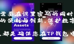 jiaotiTP钱包密钥与密码的关系：安全性、易用性与