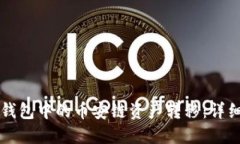 如何将TP钱包中的币安链资产转移：详细操作指南