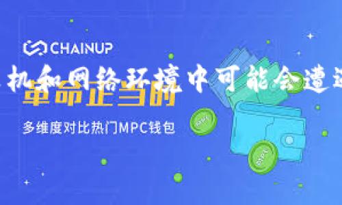 截至我最后的更新（2023年10月），XLM（星际币）的钱包、相关服务和平台在计算机和网络环境中可能会遭遇各种变动。对于“xlm钱包关网了吗”的问题，一个清晰的回应需要考虑几个方面。

### 你知道XLM钱包是否已经关网了吗？探讨当前情况与解决方案