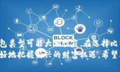    比特币钱包大揭秘：选择适合你的钱包，从此