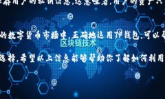 随着区块链技术的飞速发展，数字货币的使用越