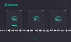 为了帮助您更好地理解如何在TP钱包（TokenPocket）