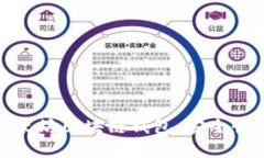 如何选择最适合的以太坊区块链钱包：安全性与