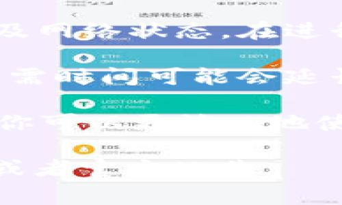 目前来说，TP钱包（TokenPocket）是一款多链数字货币钱包，支持多种加密资产的管理和交易功能，包括提现到交易所的功能。不过，具体能否将资产从TP钱包提现到某个交易所，通常取决于以下几个因素：

1. **交易所的支持情况**：首先，需要确认你所选择的交易所是否支持你在TP钱包中的特定加密资产。例如，比特币、以太坊等主流币种一般都能提现到大多数交易所，但一些小众币种可能不被某些交易所支持。

2. **提现流程**：如果你的交易所支持提现，通常需要通过以下步骤来完成：
   - 打开TP钱包，打开你的资产页面。
   - 选择你想要提现的币种，并点击“提现”或“转账”按钮。
   - 输入交易所提供的钱包地址，并确认金额。
   - 注意填写正确信息，确保安全。

3. **手续费**：提现到交易所时，通常会产生一定的网络手续费。这个费用取决于所选择的币种及网络状态。在进行提现时，要注意查看相关费用。

4. **时间因素**：在进行提现时，不同的币种和网络状况可能会影响到账时间。如果网络拥堵，所需时间可能会延长。

在考虑提现的过程中，确保你的操作符合安全标准，定期备份你的钱包。在资金安全性的保障下，你可以更放心地使用TP钱包进行交易。

如有其他更具体的问题或者需要了解特定交易所的支持情况，可以查看相关交易所的帮助中心或者官方公告。