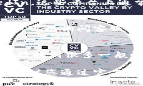 要找到TP钱包的官方客服，您可以通过以下几个途径：

官方网站查询
首先，您可以访问TP钱包的官方网站。在网站上，通常会有“联系我们”或“客服支持”的部分。在这里，您能找到官方客服的联系方式，包括电话、电子邮件或在线聊天的链接。

社交媒体平台
其次，您可以去TP钱包的社交媒体页面，例如微博、微信、Twitter或者LinkedIn。这些平台上通常会发布最新的信息和更新，您也可以直接通过这些渠道联系到客服团队。

社区论坛和用户支持
此外，加入TP钱包的用户社区或论坛可以获取更多信息。在这些社区中，您不仅可以询问客服信息，还可以与其他用户分享经验，获得使用钱包的技巧和建议。

常见问题解答
最后，很多时候，钱包官方网站会提供一个“常见问题解答”部分。在这里，您可能找到很多一般性问题的答案，包括如何联系官方客服。

通过上述途径，您可以方便地找到TP钱包的官方客服。如果您有具体的问题，建议您通过官方渠道查询，以确保信息的准确性。