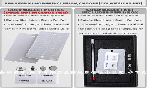 在选择比特币钱包时，有许多因素需要考虑，如安全性、易用性和功能等。为了帮助你更好地理解这个话题，以下是针对“有比特币的钱包是哪个好”这一问题的详细分析和介绍。

2023年最佳比特币钱包推荐：安全性与易用性并存