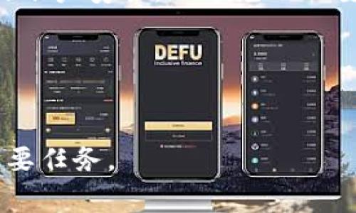 要将SHIB（Shiba Inu）代币转到火币钱包，您可以按照以下步骤操作。请注意，在进行代币转账之前，请确保您已深入了解该代币的相关信息，了解交易的费用以及将要使用的网络。同时，请确保您的火币钱包地址正确无误，避免因地址错误导致的资产丢失。

步骤一：准备工作
在开始转账之前，确保您已经在火币交易所注册了账户，并且完成了身份验证。此外，您需要下载火币官方钱包或者使用火币的网页钱包，确保能够收取SHIB代币。

步骤二：获取火币的SHIB充值地址
登录火币账户后，您需要找到SHIB代币的充值地址。通常，可以在“资产”或“钱包”菜单中找到充值选项。
1. 在充值页面，搜索“SHIB”。
2. 选择SHIB，然后点击“充值”按钮。
3. 系统会显示一个SHIB充值地址，复制这个地址，并确保它是正确的。

步骤三：从其他钱包转出SHIB
接下来，您需要在您持有SHIB的其他钱包中发起转账。登录您的其他钱包，找到SHIB代币的管理页面。
1. 选择“转账”或“发送”选项。
2. 在“接收地址”栏中粘贴您刚刚从火币复制的充值地址。
3. 输入您希望转账的SHIB数量。
4. 检查所有信息，确保没有错误后，确认转账。
在这个过程中，您可能需要支付一定数量的手续费，具体取决于网络的拥塞情况。

步骤四：确认转账
完成转账后，您需要耐心等待。这通常取决于区块链网络的处理速度。通常情况下，转账会在几分钟内完成。但在高峰时段可能会需要更长时间。
您可以在火币的资产页面查看SHIB的余额。在余额更新之前，请耐心等待。

步骤五：安全提示
在进行任何加密货币的转账时，请务必注意网络安全。确保您使用的是官方渠道与软件，并且不要轻信任何声称能够帮助您恢复资产或提高回报的陌生人。
此外，对于您的火币账户，建议启用双重验证，增加账户的安全性。

总结
将SHIB转到火币钱包是一个简单的过程，只需遵循上述步骤即可完成。请确保在每一步仔细核对信息，并关注自己的账户安全，以避免不必要的损失。
如果您在转账过程中遇到任何问题，建议查看火币的帮助页面或者联系客服以获得进一步的支持。

转账完成后，您可以在火币钱包中进行进一步的操作，如交易、提现等，尽情享受加密货币带来的乐趣和收益！

这篇内容概述了将SHIB转到火币钱包的步骤，帮助用户顺利完成转账。确保安全和准确性是每位加密货币用户的首要任务。