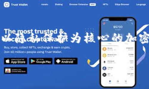 比特派是一款多币种钱包，支持多种数字货币的存储和交易，包括比特币、以太坊以及其他主流币种。而门罗币（Monero）作为一种以隐私保护为核心的加密货币，其特性使得很多钱包并不支持。因此，如果你问比特派是否有门罗币钱包，答案是比特派并不直接支持门罗币的存储和交易。

### 比特派钱包中是否支持门罗币？揭秘数字货币存储的秘密