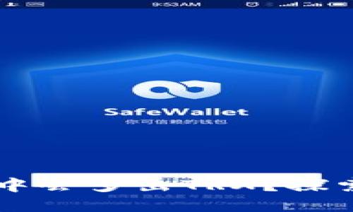 为什么钱包中会多出TRX？探索来源与应用