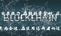   TP钱包与交易所的安全性对比：哪种更值得信赖