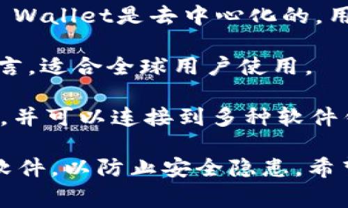 狗狗币（DogeCoin）是一种加密货币，因其具有低交易费用和快速确认时间而受到广泛使用。要存储或管理狗狗币，使用一个合适的钱包至关重要。以下是一些推荐的狗狗币钱包：

1. **官方狗狗币钱包**：这是最安全的选择，因为它是狗狗币团队开发的，支持所有狗狗币功能，并且直接连接到狗狗币区块链。用户可以体验到完整的狗狗币功能，包括发送和接收狗狗币。

2. **Exodus**：一个多币种钱包，用户界面友好，支持狗狗币以及其他许多加密货币。Exodus是一个桌面和移动钱包，具有内置的交易所功能，用户可以方便地在钱包内部进行交易。

3. **Atomic Wallet**：也支持多种加密货币，包括狗狗币。它提供了分散式的服务，用户可以控制自己的私钥，并且具有内置的交易功能，方便用户进行交换。

4. **Ledger Nano S/X**：这两个是硬件钱包，提供了高水平的安全性。用户可以将狗狗币存储在离线环境中，保护资产不受黑客攻击。虽然稍贵，但适合存放大量加密资产的用户。

5. **Trust Wallet**：一个移动钱包，支持狗狗币及其他大多数加密货币。Trust Wallet是去中心化的，用户拥有自己的私钥，提供了多种功能，如DApp浏览器等。

6. **Coinomi**：多币种钱包，支持狗狗币。它具有简单易用的界面，并支持多种语言，适合全球用户使用。

7. **Trezor**：另一款硬件钱包，提供强大的安全性和用户友好性。它支持狗狗币，并可以连接到多种软件钱包。

使用钱包时，用户需要注意安全性，确保备份好自己的私钥和助记词，并定期更新软件，以防止安全隐患。希望这些信息能帮助你选择合适的钱包存储狗狗币。