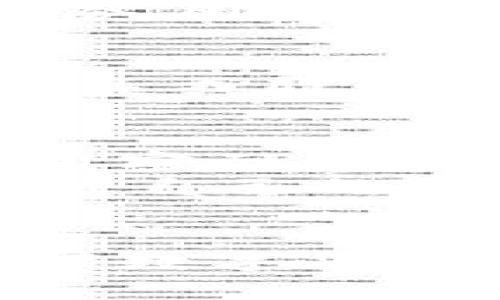 如何找回卸载tp钱包后的资产：全面指南

tp钱包, 钱包资产, 资产找回, 数字货币钱包/guanjianci

引言
随着区块链技术的发展，数字货币钱包逐渐成为人们管理加密资产的重要工具。tp钱包，以其便捷的操作和多功能的特点，吸引了众多用户。不过，很多用户在使用过程中可能会因为各种原因卸载这款应用，这时候最重要的莫过于如何找回自己的资产。本文将详细探讨如何找回卸载tp钱包后的资产，为用户提供全面的指导。

tp钱包简介
tp钱包是一种数字货币钱包，支持多种加密货币的存储与交易。它的用户界面友好，操作便捷，允许用户在手机上随时随地管理自己的加密资产。tp钱包的核心功能包括资产存储、交易记录查询、市场行情查看等。此外，tp钱包还支持去中心化交易和跨链资产转账等功能，方便用户进行多种交易操作。

卸载tp钱包的常见原因
用户可能卸载tp钱包的原因多种多样，包括但不限于手机存储空间不足、需要临时停用、升级到新版本或是对操作不熟悉等。不论是什么原因，卸载后最让人担心的莫过于资产的安全性，特别是涉及到不可替代的加密货币。

找回资产的前提条件
在讨论如何找回资产之前，用户需明确几个前提条件。首先，用户在使用tp钱包时需要创建安全的备份。一般来说，备份包括助记词和私钥等信息。如果用户在卸载前没有妥善备份这些信息，找回资产的难度将会大大增加。
其次，用户需要确认自己所使用的钱包版本是否支持资产恢复的功能。大多数主流钱包版本都提供这一功能，但仍需在使用前了解清楚。

步骤一：重新安装tp钱包
首先，在找到备份信息后，用户需要在应用商店重新下载并安装tp钱包。安装完成后，打开应用，进入钱包登录界面。
用户需选择“恢复钱包”选项，通常在登录界面或注册界面中会有这个选项。点击后，系统会提示用户输入助记词或私钥。在输入后，用户可以设置新的密码，以确保钱包的安全性。

步骤二：导入助记词或私钥
在恢复钱包时，助记词和私钥是至关重要的。助记词通常由12到24个单词组成，而私钥则是一串长字符串。确保输入正确，任何错误都会导致找回失败。
在导入成功后，用户可以看到钱包的资产信息，所有之前的数字货币资产都会恢复到钱包中。

步骤三：检查资产状态
钱包恢复成功后，用户需仔细检查所有的资产状态，包括余额及历史交易记录。这是确保资产安全的关键步骤。在确认无误后，用户就可以放心地使用钱包进行各种交易活动。

确保资产安全的最佳实践
为了避免将来出现类似的问题，用户应在使用钱包时采取一些保护措施。首先，务必妥善保管助记词和私钥，不要将其泄露给他人。
其次，可以定期进行资产备份，确保即使发生意外情况也能及时找回资产。此外，用户还应保持应用更新，定期检查钱包的安全性。通过这些措施，可以大大降低资产丢失的风险。

相关问题探讨
在资产找回的过程中，用户可能会遇到一些相关问题。在这里，我们将详细解答以下5个可能相关的问题：

问题一：丢失助记词后可以找回资产吗？
如果用户在卸载tp钱包后忘记或丢失了助记词，找回资产将变得非常棘手。助记词是一种重要的访问凭证，缺少的话，用户无法再进入钱包。虽然有些用户可能会尝试通过其他方法找回助记词，例如通过回忆、邮件记录等方式，但成功的概率非常低。此时，用户可能需要重新创建一个钱包，并考虑其他方式来保护后续的资产安全。为此，用户应该确保在使用任何数字钱包时，妥善记录和存储助记词。

问题二：使用不同设备能否找回资产？
无论使用不同的设备还是重新安装应用，只要用户能够正确输入助记词或私钥，就能找回资产。这也是数字钱包的一个优点，即它不受设备限制。用户只需确保在新设备上安装了tp钱包，并且登录到同一个账户上，即可访问到之前的资产。然而，在新的设备上使用钱包时，用户需要确保设备的安全性，以避免资产被盗。推荐使用设备加密和两步验证等方式来提高安全性。

问题三：为什么有时恢复资产失败？
用户在恢复tp钱包时，可能会遇到资产恢复失败的情况。这通常是因为输入的助记词或私钥不正确，或者钱包的恢复功能出现了故障。错误地输入助记词或私钥会导致系统无法准确识别用户身份，因此用户必须仔细检查其输入的内容。如果多次失败，建议用户联系tp钱包的客服支持，了解具体的解决办法。同时，也要确保所用的钱包版本支持资产恢复，某些老版本可能会存在兼容性问题。

问题四：借助其他软件能否找回资产吗？
有些用户可能会尝试使用其他恢复软件来找回丢失的资产。虽然在某些情况下，这类工具可能会有效地帮助用户恢复部分数据，但大多数情况下，使用第三方软件是非常危险的，可能导致资金丢失或隐私泄露。尤其是涉及到归属权益和助记词、私钥等敏感信息时，尽量避免使用不熟悉的软件。用户在寻求其它帮助时，最好选择知名和安全的服务商。

问题五：如何避免未来的资产丢失？
为了避免未来可能发生的资产丢失，用户需要采取一系列措施确保数字资产的安全。首先，妥善保存助记词和私钥，不要与他人共享。这可以通过写在纸上并保存在安全地点来完成，或者考虑使用密码管理工具。
其次，对于重要的交易，可以考虑使用硬件钱包或多重签名钱包，这能够更好地保护资产。此外，定期备份钱包的整体信息也是一个重要的措施，确保在遭遇意外时，能通过备份恢复资产。最后，增强自己的安全意识，了解潜在的安全风险和数字货币市场的变化，有助于降低资产丢失的风险。

结论
回顾以上内容，找回卸载tp钱包后的资产并不是一件难事，只要用户在使用过程中保持谨慎，妥善保管助记词和私钥，就能够在卸载后顺利找回资产。希望通过本文，能帮助用户了解如何有效管理数字货币钱包和资产，确保资产的安全性和完整性。