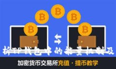 全面解析TP钱包中的能量机制及其影响