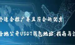 思考一个适合推广并且符合的优秀如何安全地公
