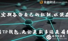  如何在TP钱包中查看和管理您的数字货币资产？