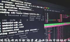 以太坊钱包收购价格：投