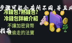 注意：由于涉及加密货币和财务内容，实际的操