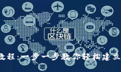  泰达币钱包注册教程：一步一步教你轻松建立你的数字资产宝库