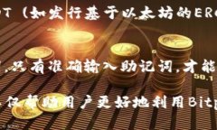   如何通过Bitpie钱包安全转入USDT：完整指南 /