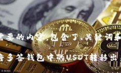 下面是您需要的内容，包含了、关键词和详细介