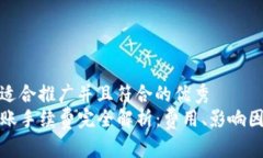 思考一个适合推广并且符合的优秀  TP钱包转账手