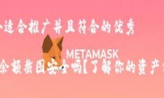 思考一个适合推广并且符合的优秀t p钱包余额截