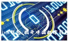 ### AP Link钱包：揭开中国数字钱包的神秘面纱