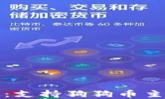 选择最佳钱包：支持狗狗币主链的钱包推荐