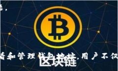 : 如何快速查看狗狗币钱包地址：全面指南狗狗币