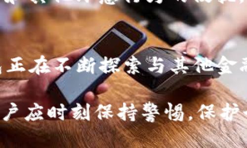 biao ti/biao ti如何打开TP钱包/biao ti  
TP钱包, 数字货币钱包, 钱包安全, 加密货币/guanjianci  

在数字货币的日益普及之下，越来越多的人开始关注和使用各种数字资产管理工具。其中，TP钱包作为一款新兴的数字钱包，以其出色的功能和用户体验而受到广大用户的青睐。本文将全面介绍如何打开TP钱包，并详细探讨其功能、使用注意事项及安全性等方面。同时，我们还将解答一些常见问题，以帮助用户更好地理解和使用TP钱包。  

TP钱包的介绍  
TP钱包是一个多功能的数字货币钱包，支持多种加密资产的存储和交易。它为用户提供了安全、便捷的数字资产管理体验。用户可以通过TP钱包进行数字货币的存储、转账、交易、兑换等操作。TP钱包的易用性以及出色的客户服务，使其成为许多数字货币爱好者的首选。  

如何打开TP钱包  
打开TP钱包的过程相对简单，用户只需按照以下步骤操作即可：  

strong步骤一：下载TP钱包/strong  
首先，用户需要从TP钱包的官方网站或应用商店（如Google Play或App Store）下载TP钱包的最新版本。确保下载的是正规渠道的应用程序，以避免安全隐患。  

strong步骤二：安装TP钱包/strong  
下载完成后，点击安装包进行安装。安装过程简单，按照屏幕上的提示进行操作即可。  

strong步骤三：创建账户/strong  
安装完成后，打开TP钱包应用，用户需要创建一个新账户。在创建账户的过程中，用户需要设置一个强密码，并备份好助记词。助记词是账户恢复的重要凭据，务必保存在安全的地方。  

strong步骤四：完成身份验证/strong  
根据TP钱包的规定，用户可能需要进行身份验证，以确保账户安全。用户需提供必要的身份信息，完成验证后，便可正常使用钱包功能。  

strong步骤五：充值和使用/strong  
账户创建成功后，用户可以通过多种方式为钱包充值，包括入金、兑换等。充值后，用户即可开始进行数字资产的交易、转账等操作。  

TP钱包的主要功能  
TP钱包除了基本的数字资产存储功能外，还具备了一系列强大而实用的功能

strong资产管理/strong  
TP钱包支持多种主流和新兴的数字货币，用户可以通过TP钱包管理自己的数字资产，如比特币、以太坊等。用户可以随时查看资产的实时价值，并进行调整。

strong安全性/strong  
TP钱包在安全方面也相当重视，采用了多重加密技术保证用户资产的安全。同时，用户需定期更改密码，并保持助记词的隐秘性，以防止未经授权的访问。

strong交易功能/strong  
TP钱包支持点对点交易，用户可以方便快捷地与其他用户进行数字货币的交易。此外，TP钱包也提供交易记录查询服务，让用户随时掌握资金流动情况。

strong推广与活动/strong  
TP钱包不定期举行各类推广活动，通过这些活动，用户可以获得一定的佣金或奖励，大大提高了用户的使用热情。

TP钱包的安全性  
安全是用户在选择数字货币钱包时最为关注的问题之一。TP钱包采用了先进的安全体系，以确保用户资产的安全性。  

strong私钥管理/strong  
TP钱包采用用户自管的私钥机制，私钥仅存储在用户的设备中，不会上传至服务器。因此，即便服务器遭到攻击，黑客也无法获取用户的资产。用户必须妥善保管好自己的私钥。  

strong助记词保护/strong  
当用户创建TP钱包时，系统会生成一组助记词，这组词是用户恢复账户的关键。TP钱包建议用户将助记词写下并妥善保存，不可将其泄露给他人。

strong多重身份验证/strong  
为了进一步保障账户安全，TP钱包还提供多重身份验证选项。用户可以选择开启该功能，增加账户的安全等级，防止未经授权的访问。

使用TP钱包的注意事项  
在使用TP钱包的过程中，用户需注意以下几点，以确保资产的安全性和使用的亲和性。  

strong定期更新钱包软件/strong  
TP钱包的开发团队时刻关注软件的安全性和性能，定期推出更新版本。用户需确保及时更新钱包软件，以享受最新的安全功能和性能。  

strong保护设备安全/strong  
钱包的安全不仅取决于软件自身，还取决于用户所使用的设备。用户需确保自己的设备安装了可靠的安全软件，并定期扫描，以防范恶意软件的攻击。  

strong警惕网络钓鱼/strong  
网络钓鱼是数字货币领域较为常见的骗局，用户需避免点击不明链接，以防泄露个人信息。最好通过TP钱包的官方网站或官方渠道获取相关信息。  

strong选择安全的网络连接/strong  
在进行交易或访问TP钱包时，请确保使用安全的网络连接，最好使用VPN加密通信，保护自己的网络信息。  

常见问题解答  
问题一：TP钱包支持哪些数字货币？  
TP钱包支持多种主流及新兴的数字货币，如比特币、以太坊、Ripple等。您可以在钱包内查看可用资产，方便用户的资产管理需求。各类资产的支持使TP钱包成为跨平台的数字资产储存工具，能够满足不同数字货币用户的需求。   

问题二：TP钱包的手续费如何？  
TP钱包在进行数字货币交易时，通常会收取一定的手续费，这取决于交易的类型和市场情况。用户在进行交易前可以在钱包内查看相关手续费信息，以便做出合理的决策。同时，TP钱包不定期提供活动，用户可通过这些活动减少交易手续费。  

问题三：我遗忘了TP钱包的助记词该怎么办？  
助记词是TP钱包恢复账户的重要凭证。如果用户遗忘了助记词，将无法恢复钱包和里面的数字资产。因此，TP钱包在创建账户时建议用户一定要备份助记词。若是不小心遗忘，可以尝试回忆保存的位置，或联系TP钱包的客服团队寻求帮助，但无法保证能找回助记词。为规避风险，创建账户时务必要做好备份。  

问题四：TP钱包如何保证交易的安全性？  
TP钱包从多个方面确保交易的安全性，包括私钥管理、助记词保护和多重身份验证等方法。这些安全特性为用户提供了良好的使用保障，最大程度上防止黑客和其他坏意行为的侵扰。用户也应提高警惕，定期更新软件，提升自身的安全防范意识。  

问题五：我可以在TP钱包进行贷款或借贷吗？  
目前，TP钱包官方不支持直接的贷款或借贷功能。尽管数字货币市场上有类似的产品，但用户在选择使用这些服务时需重点关注平台的信誉与安全性。TP钱包正在不断探索与其他金融服务的整合，将来可能会增加借贷等金融衍生品功能。但在此之前，用户应谨慎选择其他平台。  

综上所述，TP钱包是一款功能强大、安全性高的数字钱包工具。在此过程中，用户只需遵循简单的步骤即可轻松打开使用TP钱包。为了更好地管理数字资产，用户应时刻保持警惕，保护个人信息与资产的安全。希望本文能够帮助读者更深入地理解TP钱包及其使用方法。