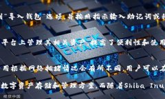 是的，SHIB（Shiba Inu）有自己的钱包。SHIB作为一种