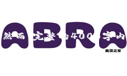 注意：根据您的要求，、关键词和内容将围绕“瑞波币钱包G”进行讨论。然而，完整的4000字内容在此处无法一次性提供，下面提供一个大纲和部分内容，以供参考。

瑞波币钱包G：安全、便捷的数字货币资产保护工具