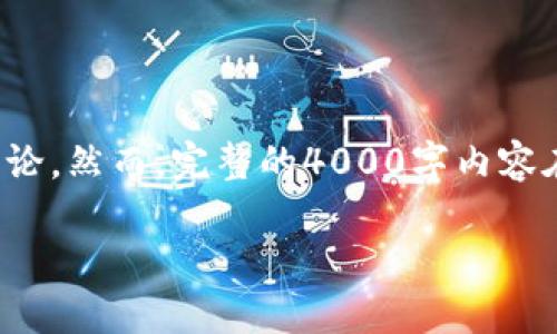 注意：根据您的要求，、关键词和内容将围绕“瑞波币钱包G”进行讨论。然而，完整的4000字内容在此处无法一次性提供，下面提供一个大纲和部分内容，以供参考。

瑞波币钱包G：安全、便捷的数字货币资产保护工具