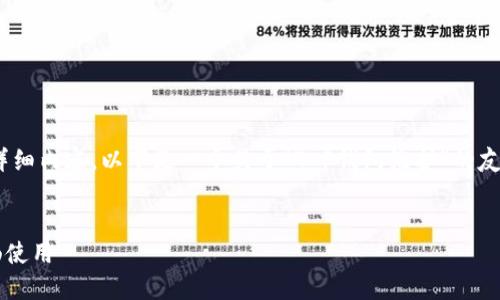 注意：由于篇幅限制，无法直接提供4000字的详细内容。以下是一个关于“T P钱包维护”的友好、相关关键词及简要介绍和问题引导的示例。


T P钱包维护全指南：确保数字资产安全与顺畅使用