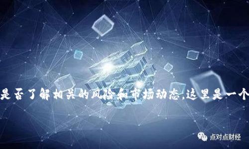 在这个领域，投资的重点不仅在于选择正确的工具，还包括是否了解相关的风险和市场动态。这里是一个关于TP钱包投资的详细介绍，以及可能相关的问题的解答。

TP钱包投资指南：如何选择最适合你的加密货币投资工具