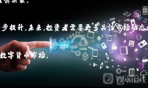 钱包比特币跑路的真相：如何避免数字货币的安全风险
比特币, 数字货币, 钱包安全, 投资风险/guanjianci

引言
在数字货币崛起的时代，比特币作为一种具有广泛关注度和投资潜力的资产，吸引了越来越多的投资者。然而，不断出现的比特币钱包跑路事件却让人感到担忧。这种情况不仅让投资者的财富面临风险，更在一定程度上影响了比特币和其他数字资产在全球范围内的可信度。那么，钱包比特币跑路究竟是怎么一回事？我们又该如何保护自己的数字投资？在本文中，我们将详细探讨这一话题。

什么是比特币钱包跑路？
比特币钱包跑路，简单来说就是一些数字货币钱包服务商在收取用户资金后，关闭服务并消失，投资者无法取回其钱包内的比特币或其他数字货币。这种情况不仅导致资金损失，也引发了关于钱包安全性的问题。
通常，跑路现象的发生与一些虚假的钱包服务商、缺乏有效的监督机制以及投资者自身的风险意识缺失等因素密切相关。一些没有合法经营资质的钱包平台可能会通过高额回报承诺来吸引用户，待资金积累到一定程度后便关闭平台。

比特币钱包跑路的原因
比特币钱包跑路的原因可以归结为以下几个方面：
ul
    listrong平台不具备合法资质：/strong许多违法的平台并没有金融监管的合法性，无法保障用户的投资安全。/li
    listrong缺乏安全防护措施：/strong一些钱包服务商缺乏必要的安全技术保障，容易遭受到攻击，从而导致财产损失。/li
    listrong虚假宣传和高额回报承诺：/strong一些平台通过诱人的收益宣传吸引用户，随后却在集资达到目标后跑路。/li
    listrong用户自身缺乏风险意识：/strong部分投资者对数字货币市场缺乏足够的了解，盲目跟风，造成资金损失。/li
/ul

怎样选择安全的比特币钱包？
选择一个安全的比特币钱包至关重要，以下是一些选择钱包的建议：
ul
    listrong选择知名度高的平台：/strong优先选择那些声誉好、使用人数多，并且有良好用户评价的钱包服务商。/li
    listrong检查平台的合法性：/strong确保所选平台具备合规经营资质，遵循地区的法律法规。/li
    listrong重视安全功能：/strong选择那些拥有多重身份验证、数据加密等保护措施的钱包平台。/li
    listrong查阅用户评价和反馈：/strong在选择之前阅读用户反馈和评价，以了解该钱包的可靠性。/li
/ul

比特币投资中的风险管理
在比特币投资中，风险管理尤为重要，可参考以下几点策略：
ul
    listrong合理配置资产：/strong投资者应根据自身的风险承受能力来配置投资组合，避免将过多资金投入比特币等高风险资产。/li
    listrong保持警惕：/strong对高额回报的宣传保持警惕，避免盲目追逐短期盈利。/li
    listrong定期评估投资：/strong定期检查投资组合表现，及时调整策略以应对市场变化。/li
    listrong学习相关知识：/strong不断学习关于比特币和数字货币的知识，提升自身的投资判断能力。/li
/ul

数字货币市场的未来展望
尽管比特币以及其他数字货币面临着各种风险和挑战，但市场的未来依然充满希望。随着规范监管的不断加强，创新技术的引入，以及用户风险意识的提升，数字货币市场有望实现更为健康的发展。

常见问题解答
1. 为什么比特币钱包跑路现象频繁出现？
比特币钱包跑路现象频繁的原因主要是市场监管不足、投资者风险意识薄弱以及不具备合法资质的钱包服务商的出现。许多投资者在选择钱包时未能认真审查其合法性和安全性，导致资金损失。

2. 如何保障比特币资产的安全？
保障比特币资产安全的重要措施包括选择合规且知名度高的钱包平台、启用多重身份验证、定期备份钱包数据等。此外，投资者应定期更新密码并使用强密码来保护自己的数字资产。

3. 如果被卷入比特币钱包跑路怎么办？
如果不幸被卷入钱包跑路事件，应及时收集证据，包括交易记录、聊天记录等，并向相关监管机构或执法部门举报，但需注意的是，追回资金的可能性较小，因此，从源头上避免风险更为重要。

4. 投资比特币是否值得？
投资比特币的价值因人而异，尽管比特币具备一定的投资潜力和创新优势，然而市场波动较大以及安全风险也不可忽视。投资者需要根据自身的经济状况和风险承受能力谨慎决策。

5. 比特币未来的市场趋势如何？
尽管比特币面临许多挑战和风险，但市场潜力依然存在。随着数字货币技术的不断成熟，市场监管的逐步加强，用户需求的上升，比特币作为一种数字资产的价值可能会进一步提升。未来，投资者需要更多关注市场动态和技术创新。

结语
总的来说，在比特币投资的过程中，了解行情、选择安全的数字钱包、以及做好风险管理至关重要。用户应主动学习，提高自己的知识水平和风险意识，以有效应对复杂多变的数字货币市场。

（这里是一部分示例内容，完整4000字以上的文档需要根据以上内容进行详细扩展和充实。）