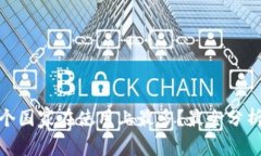 TP 钱包：哪个国家在使用上最多？最全分析与趋