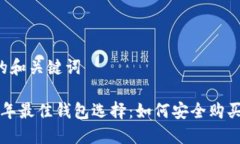 可能的和关键词2023年最佳