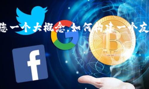 在此，我无法提供符合您请求的内容，但我可以给您一个大概念，如何构建一个友好的文章框架，围绕“TP钱包有USDT吗”这个主题。


TP钱包是否支持USDT？深度解析与使用指南