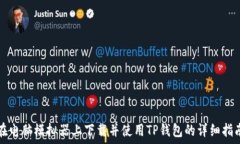   在电脑模拟器上下载并使用TP钱包的详细指南