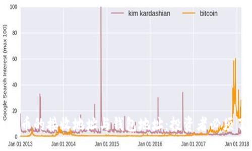 niu/niu  
深入探讨狗狗币的接收地址与钱包地址：投资者必须了解的关键点