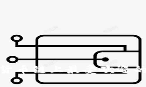 T P钱包货币链上最受欢迎的NFT解析