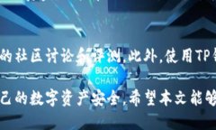 baiotiTP钱包使用说明：新手