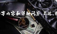 注意：由于我无法输出超